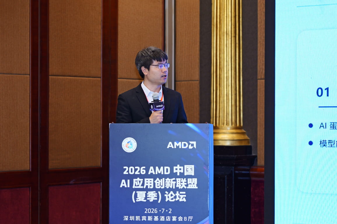 2026 AMD中国 AI应用创新联盟（夏季）论坛在深圳成功举办